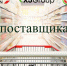 День поставщика «X5» - Бавлинский муниципальный район