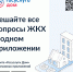 Бавлинцам предлагают установить приложение «Госуслуги Дом» - Бавлы-информ