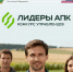 Стартовал новый конкурс «Лидеры агропромышленного комплекса» - Бавлы-информ