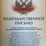 Бавлинцам выразили благодарность за поддержку - Бавлы-информ