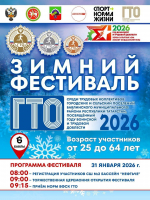 Трудовые коллективы Бавлинского района приглашаются на Фестиваль ГТО