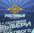 Всероссийский конкурс МВД России "Народный участковый" - ОМВД Бавлинского района 