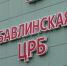 В Бавлинской ЦРБ стартовал капитальный ремонт - Бавлы-информ