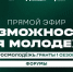 Прямой эфир о грантах Росмолодёжи: как реализовать молодёжный проект в Татарстане - Бавлы-информ