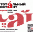 Жителей Бавлов приглашают проверить грамотность на «Тотальном диктанте» - Бавлы-информ