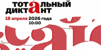 Жителей Бавлов приглашают проверить грамотность на «Тотальном диктанте» - Бавлы-информ