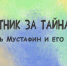 Бавлинская центральная библиотека выпустила третий эпизод анимационной серии о выдающихся земляках - Бавлы-информ