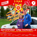 В Бавлинском районе пройдёт автопробег «Мы помним»