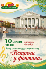 В Бавлах пройдёт вечер духовой музыки в рамках проекта «Лето в Татарстане»