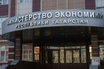 Минэкономики РТ: более 1400 предпринимателей воспользовались нефинансовой поддержкой